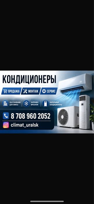Продажа кондиционеров монтаж кондиционера, вентиляции и ремонт