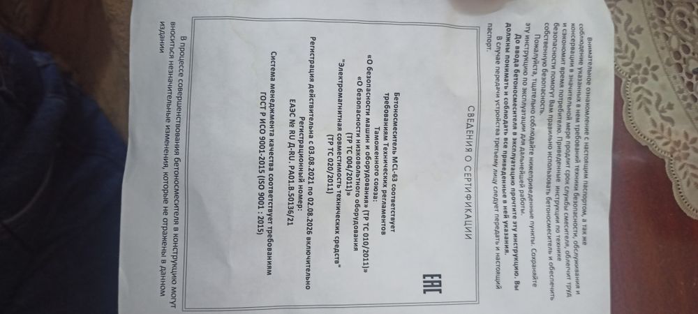 Бетономешалка kronwerk