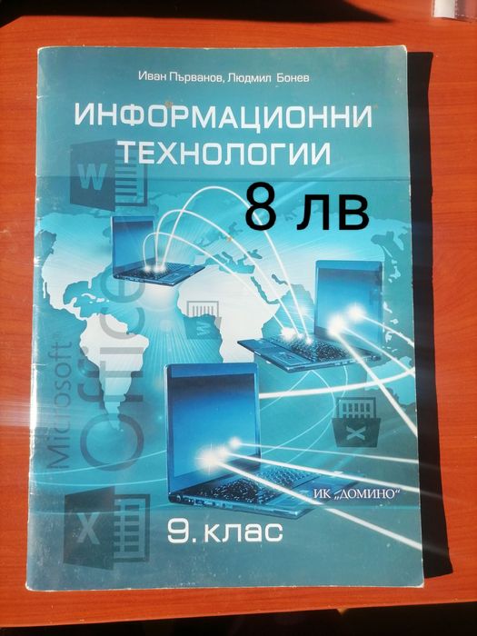 Учебници за девети клас