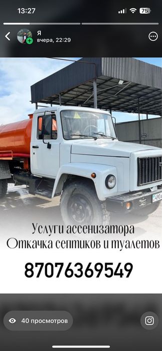 Услуги ассенизатора