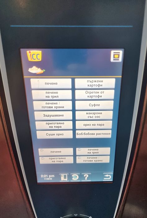 Рационал Rational SCC 102 WE 20тави