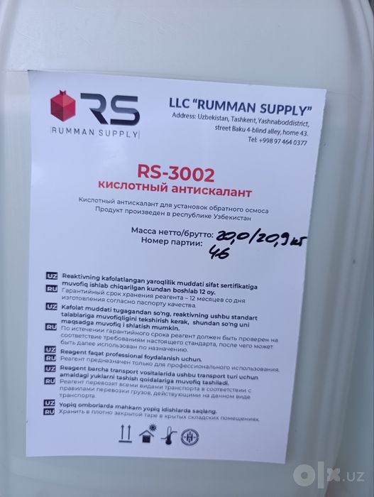 RS3002 кислотный антискалант для автомойки