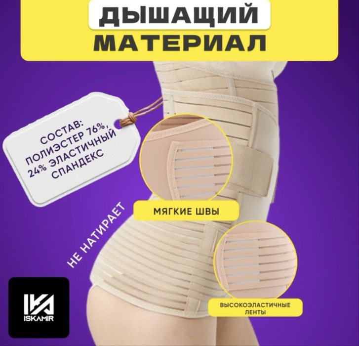 Бандаж женский дородовой, послеродовой. Размер М