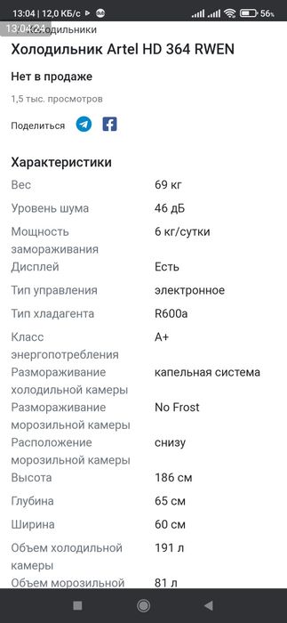Artel hd 364 rwen , xolodilnik