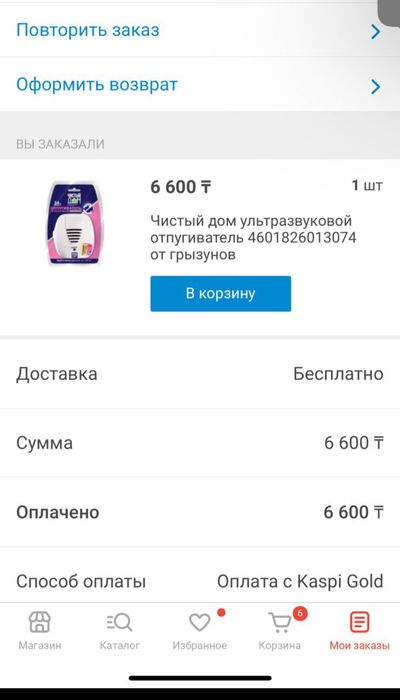 Ультразвуковой отпугиватель