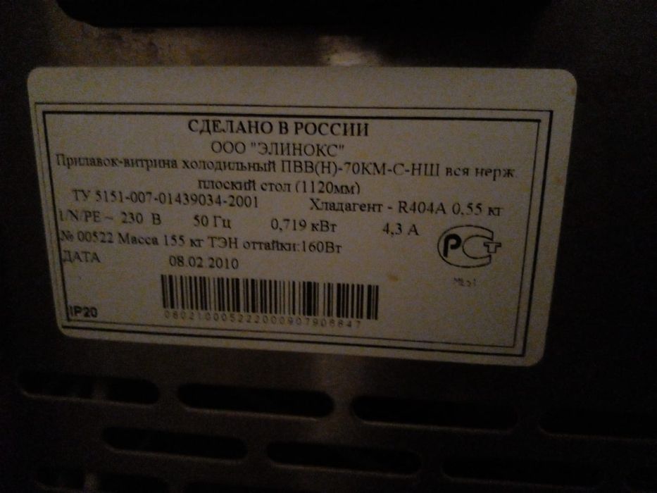 Торговое холодильное оборудование