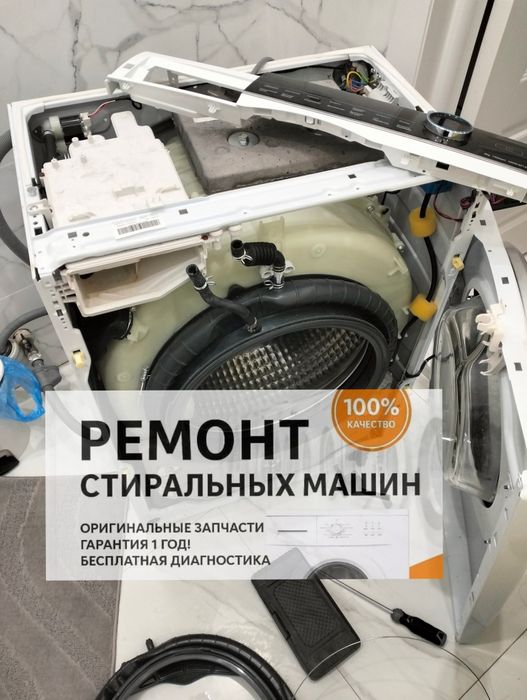 Мастер стиральных машин
