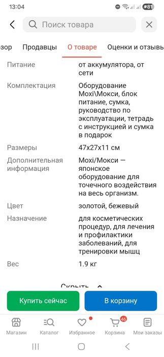 Японский массажер мокси
