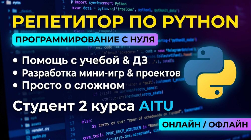 Репетитор Python