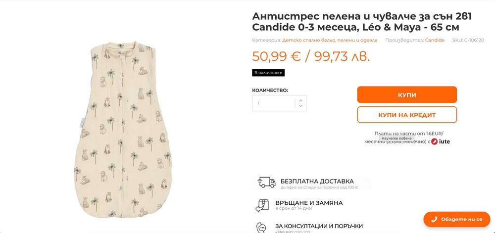 Candide Антистрес пелена и чувалче за сън 2в1 (0-3 м. - 65 см.)