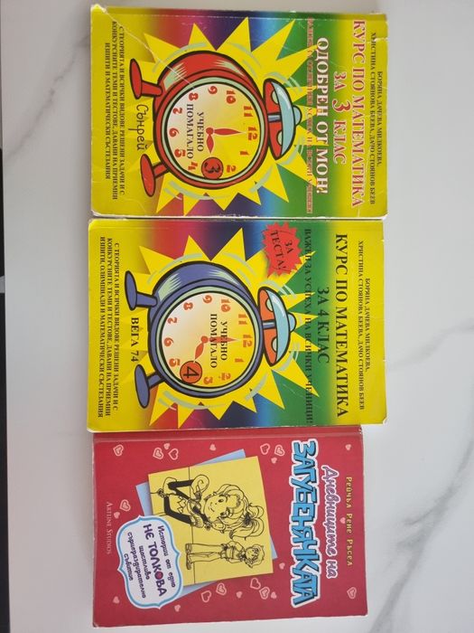 Помагала по математика и Загубенячката