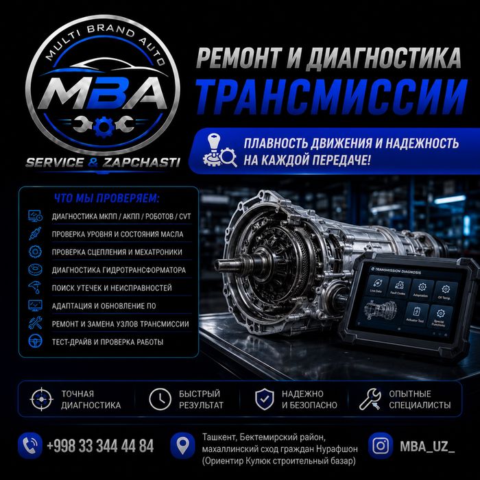 Услуга вызова/Автосервис/ремонт авто/диагностика