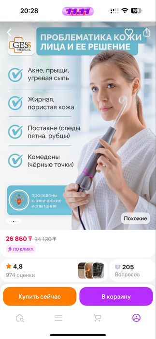 Дарсонваль медицинский