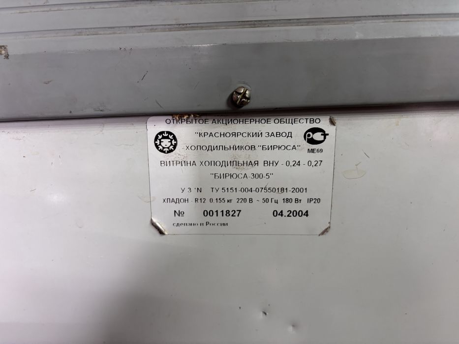 Холодильник для морожного