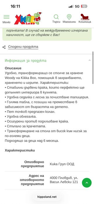 Стол за хранене 2 в 1