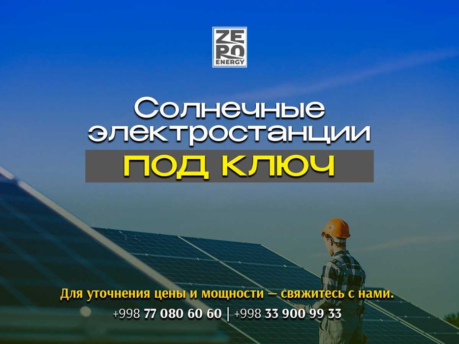 Солнечная электростанция для дома и бизнеса