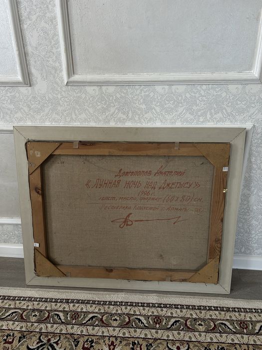 Картина Долгополового А.А.