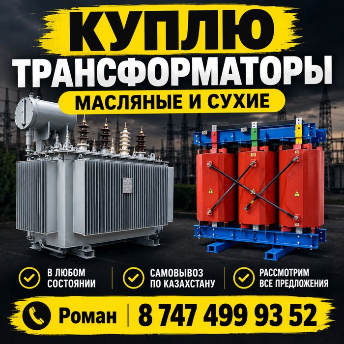 Трансформатор масляный и сухой