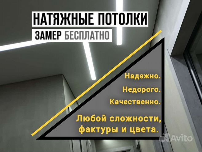 Натяжные потолки