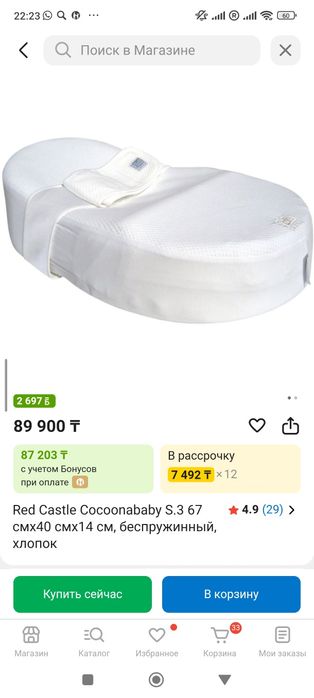 Кокон для новорожденных