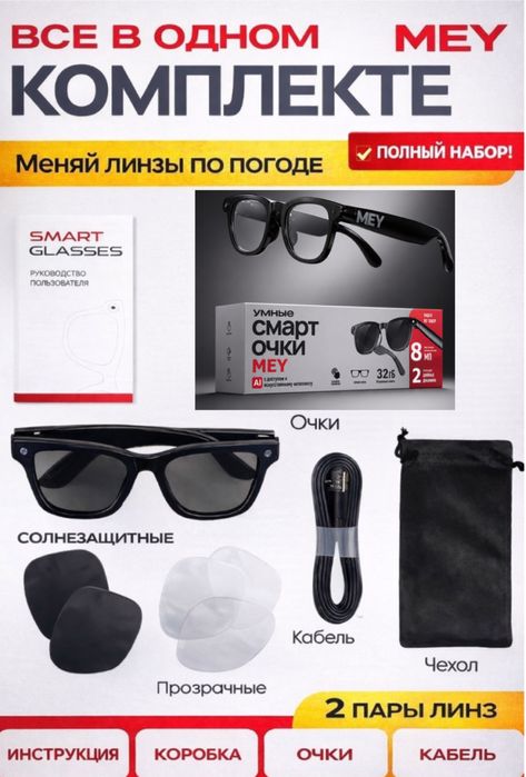 Смарт-Очки Mey 7 pro