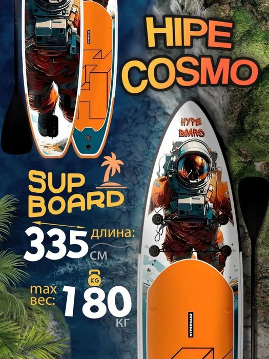 Сапборд Supboard АРЕНДА