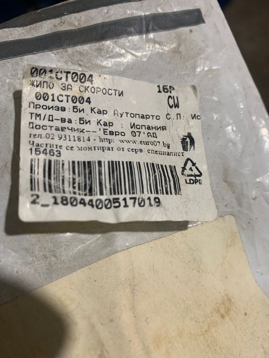 Жила за скорости Ситроен С3 дизел
