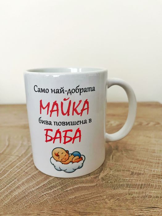 Керамични чаши с дизайн по ваш избор