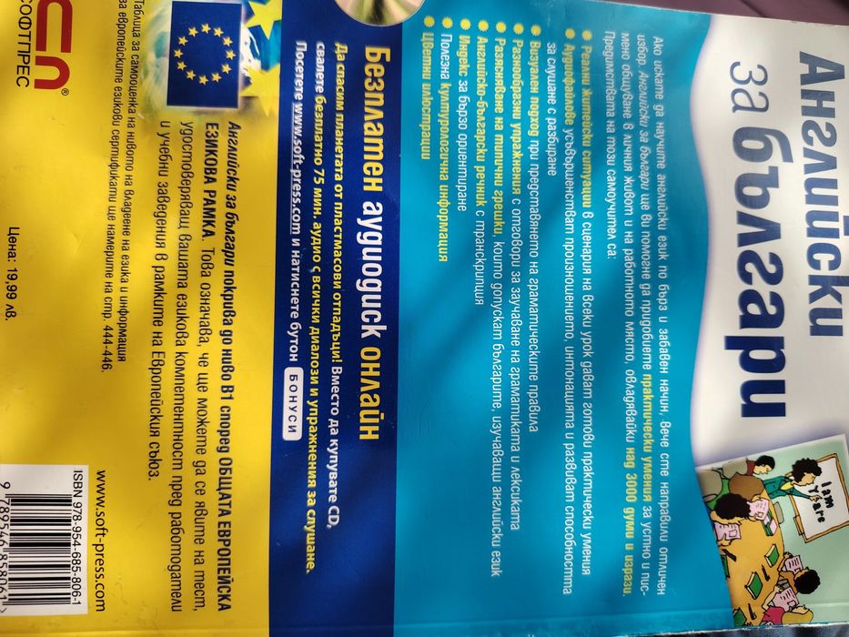 Английски за българи за начинаещи и средно напреднали