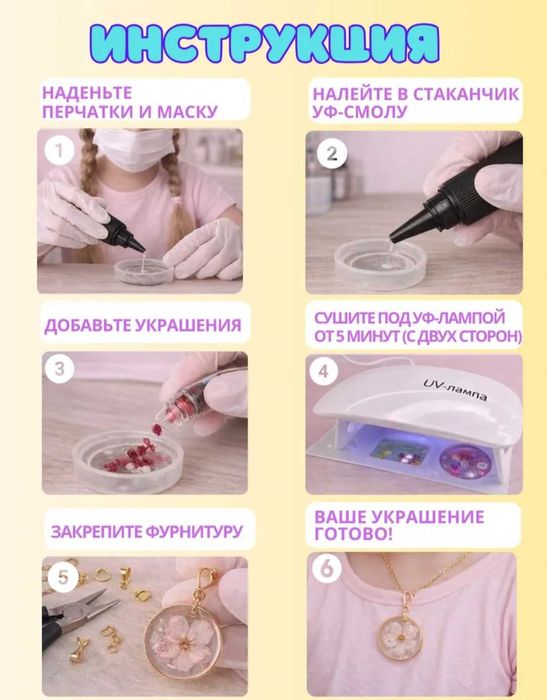 Набор для творчества из эпоксидной уф смолы
