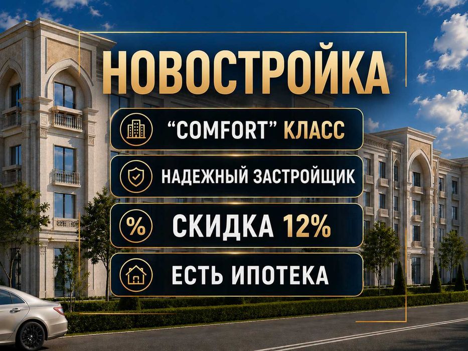 3х комнатная Новостройка, Мирзо Улукбекский, Янги Узбекистан(XS)