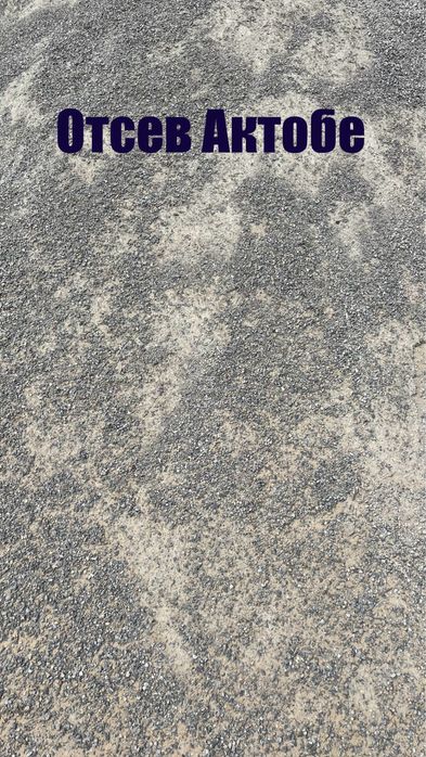 Щебень Пгс Цемент Грунт Отсев