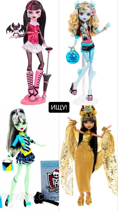 ищу кукл монстер хай