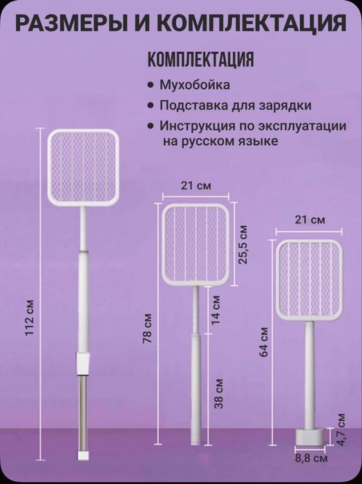 Электромухобойка 3 в 1