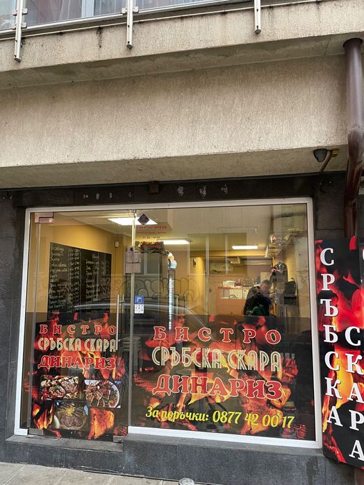 От собственик. Заведение/Бистро с наемател в центъра на София