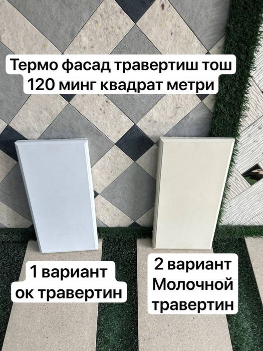 Фасад Термофасад Термопанели с утеплителем пенопласт
Термопанели с Тер