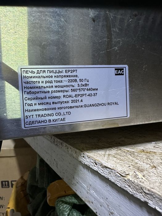 Продам электрическую пиццу печь