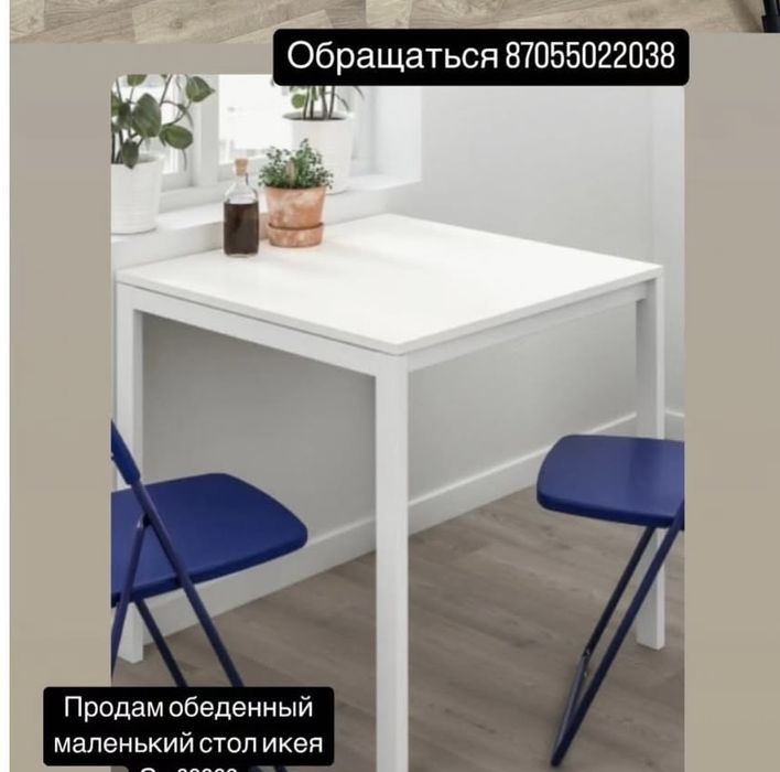Продам обеденный стол икеа маленький