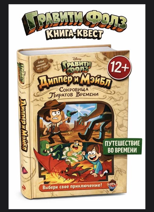 Книга гравити Фолз