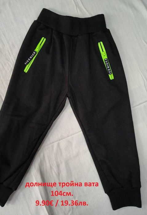 долнища за момчета 98см-110см
