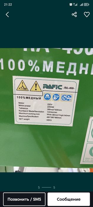 Кусторез. Суяк арра. Ленточный пила.