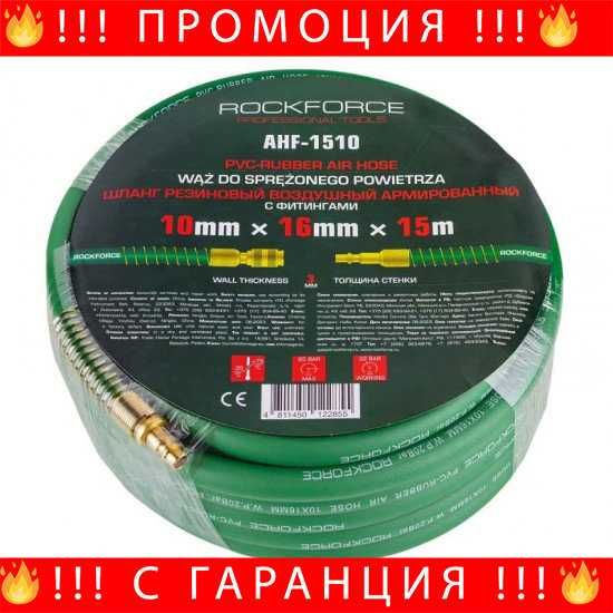 НЕМСКИ Армиран Маркуч За Въздух 10x16мм 15м ROCKFORCE + ЛЕД ФЕНЕР