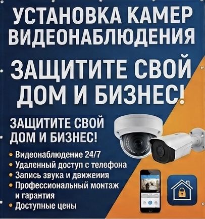 Установка камер видеонаблюдения