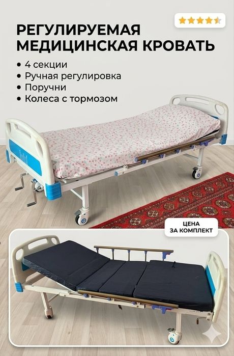 Медицинская функциональная кровать 4-секционная + матрас