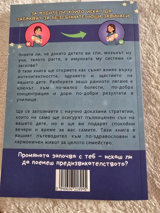 Как да накараш детето ти да спи спокойно цяла нощ