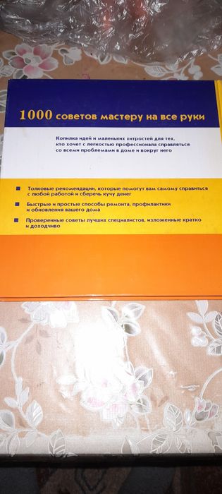 1000 советов мастеру книга