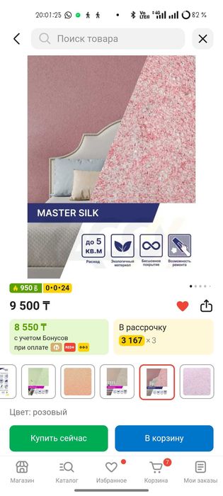 Жидкие обои мастер silk