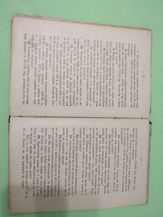 Задачникъ по смятане за трето отделение и автобиография на Славейков
