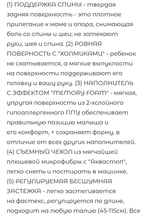 Подушка для кормления