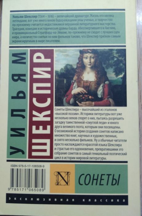 Книга сонет от Уильяма Шекспира.